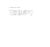 강연일변경승낙서 (일어) 강연일변경승낙서 (일어)